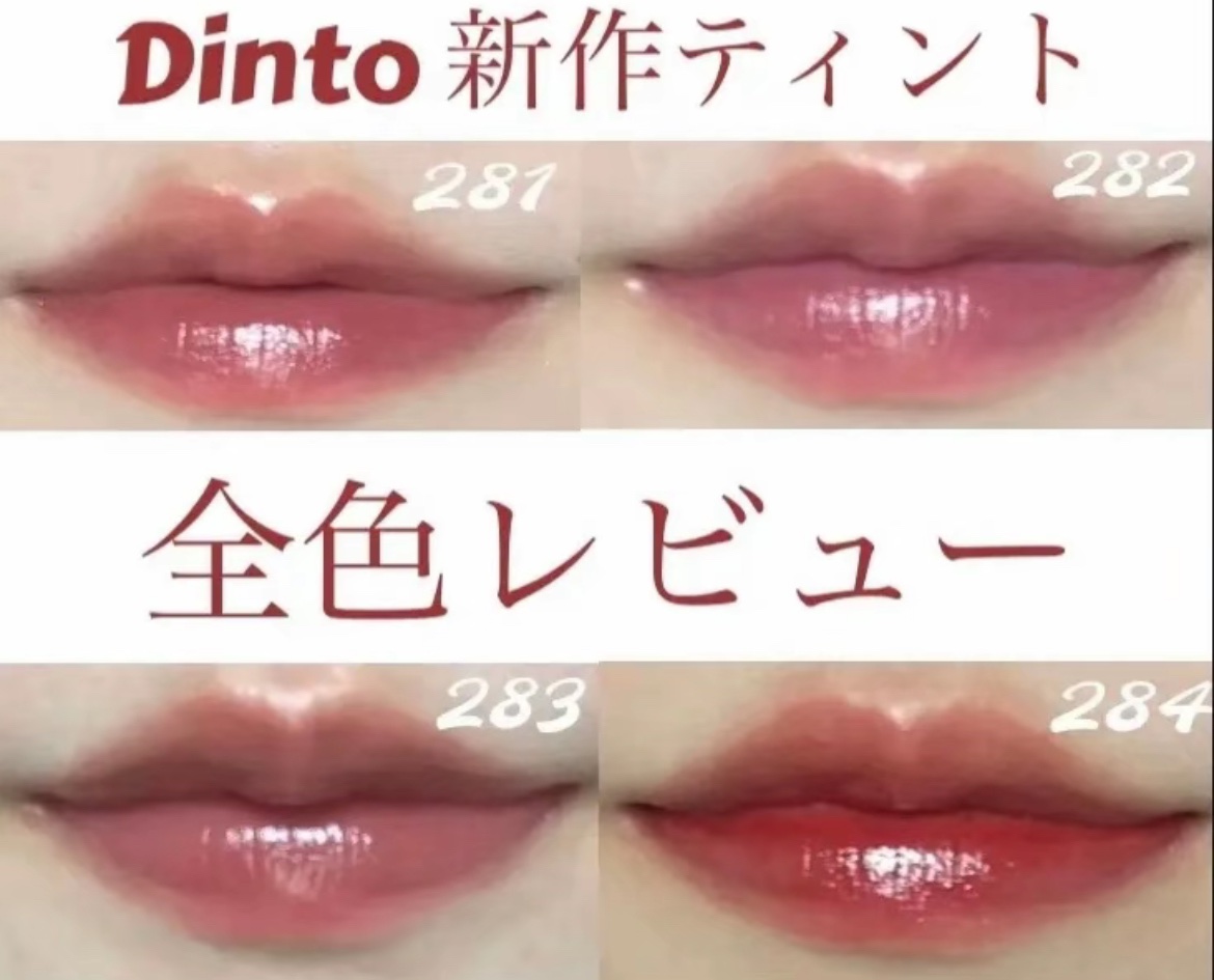 ブラーグロイリップティント/Dinto/リップティントを使ったクチコミ（1枚目）