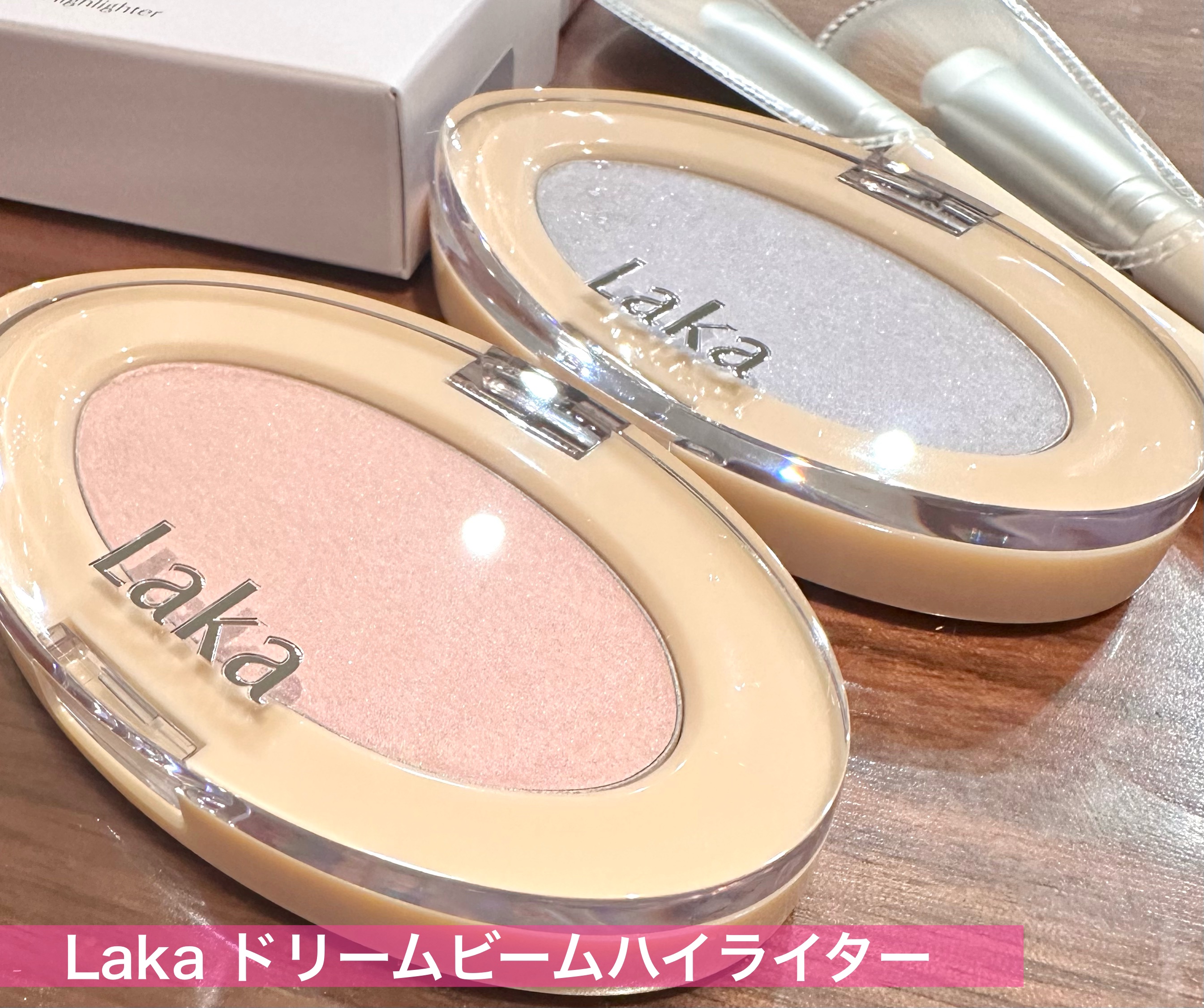 ドリームビームハイライター/Laka/パウダーハイライトを使ったクチコミ（1枚目）