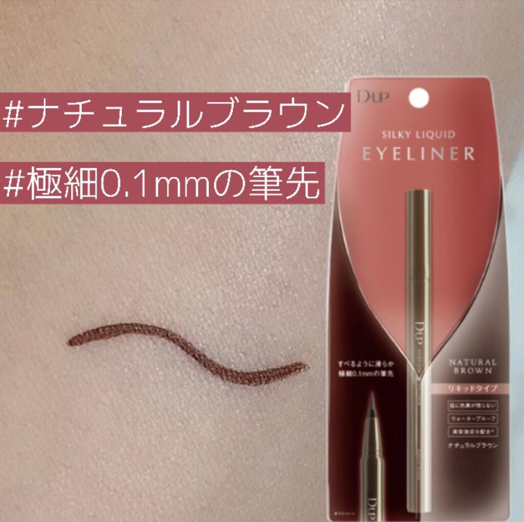 シルキーリキッドアイライナーWP/D-UP/リキッドアイライナーを使ったクチコミ(3枚目)