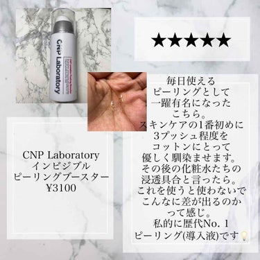 インビジブルピーリングブースターエッセンス/CNP Laboratory/ブースター・導入液を使ったクチコミ（2枚目）