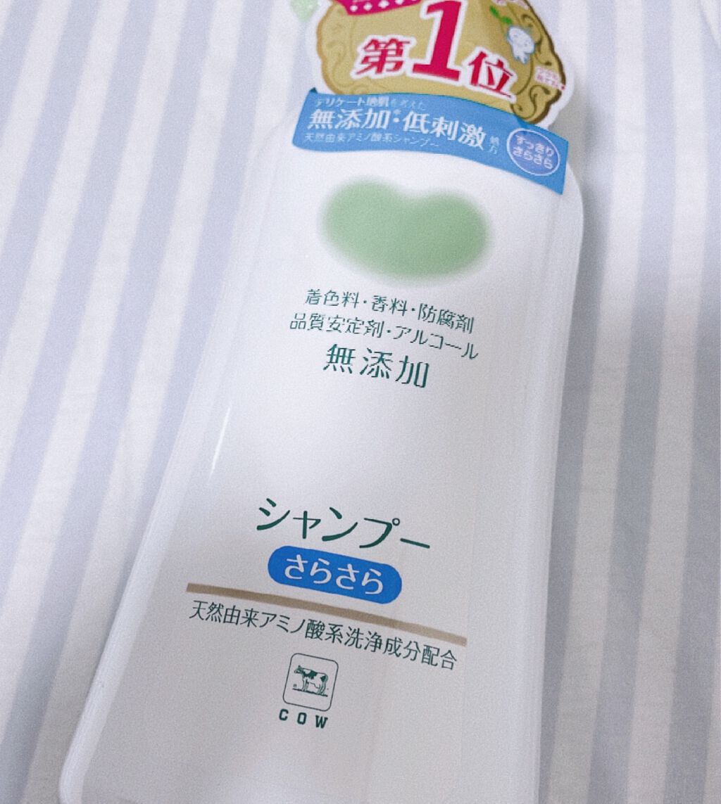 シャンプー・トリートメント さらさら/カウブランド無添加/シャンプー・コンディショナーを使ったクチコミ（2枚目）