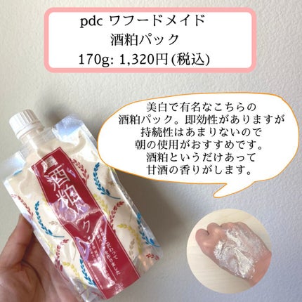 ワフードメイド 酒粕パック/pdc/洗い流すパック・マスクを使ったクチコミ(2枚目)