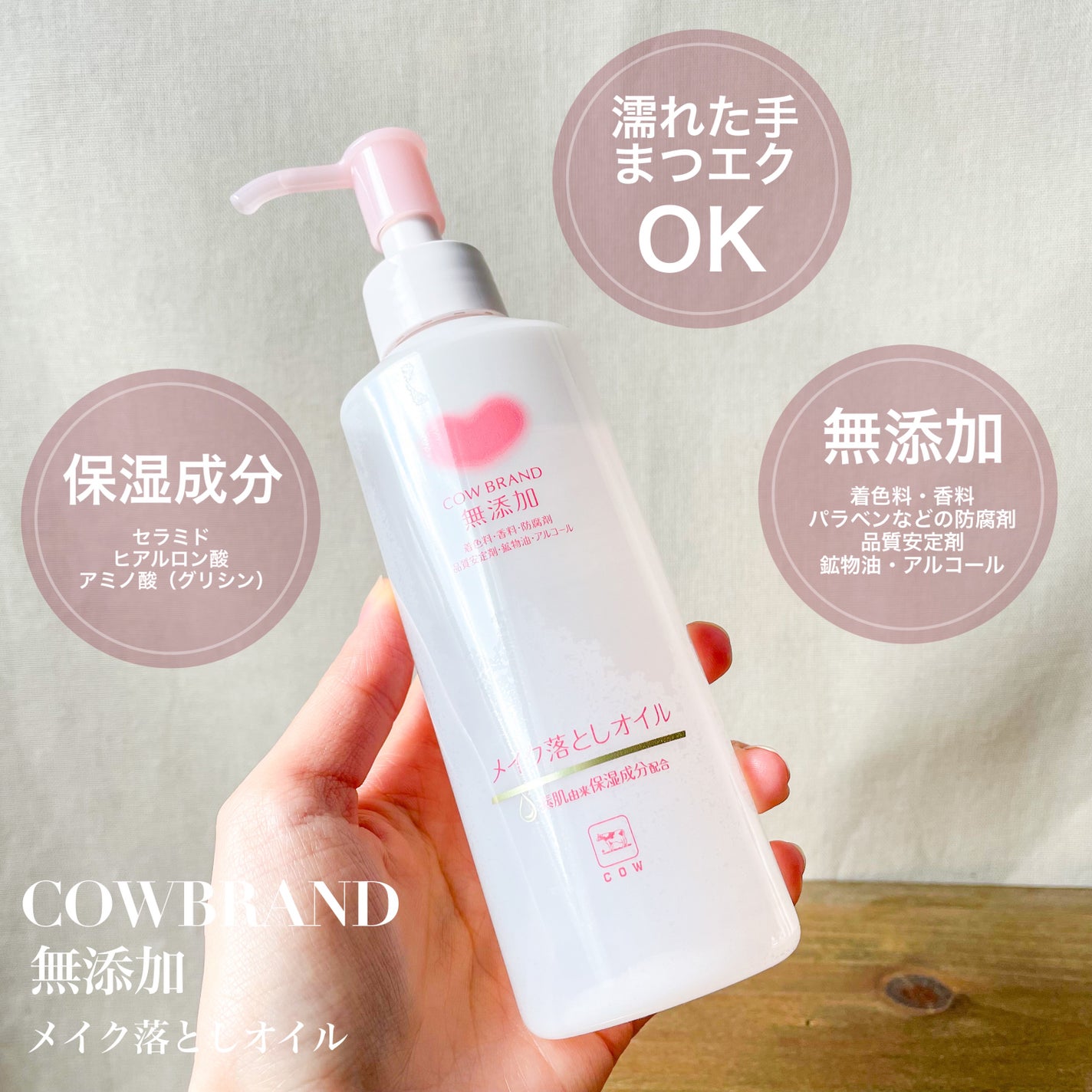 メイク落としオイル/カウブランド無添加/オイルクレンジングを使ったクチコミ(2枚目)