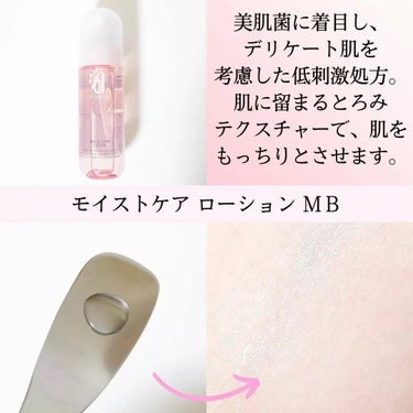 モイストケア ローション MB 120mL(レフィル)/d プログラム/化粧水を使ったクチコミ（2枚目）