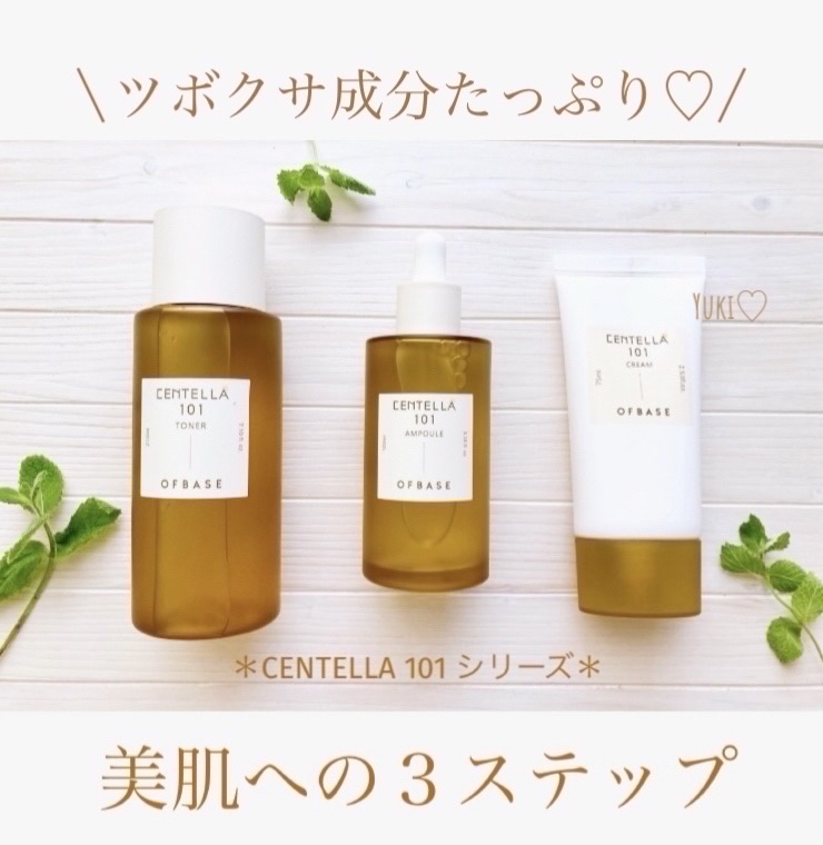 試してみた】センテラ 101 トナー OFBASEの効果・肌質別の口コミ