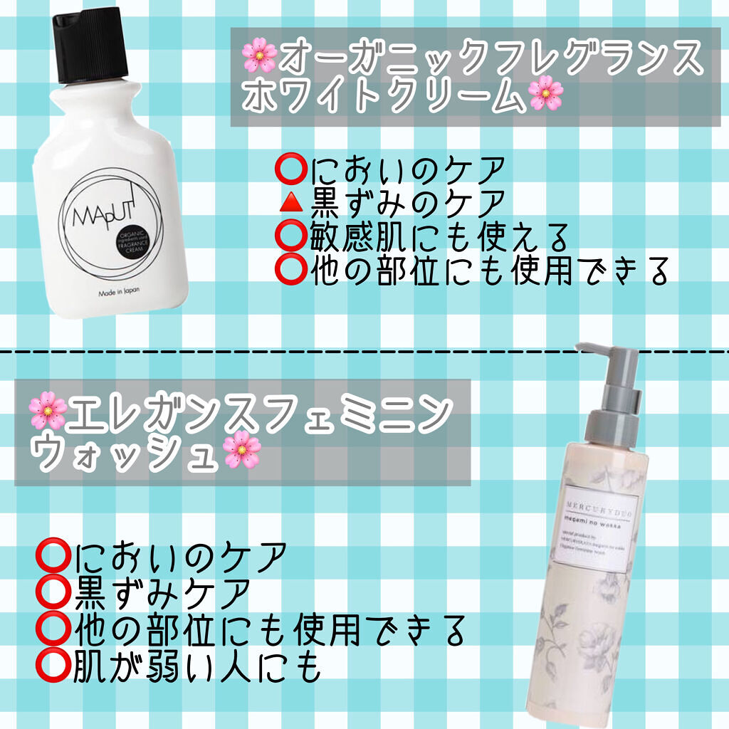 オーガニックフレグランスホワイトクリーム MAPUTI/MAPUTI/デリケートゾーンケアを使ったクチコミ（2枚目）