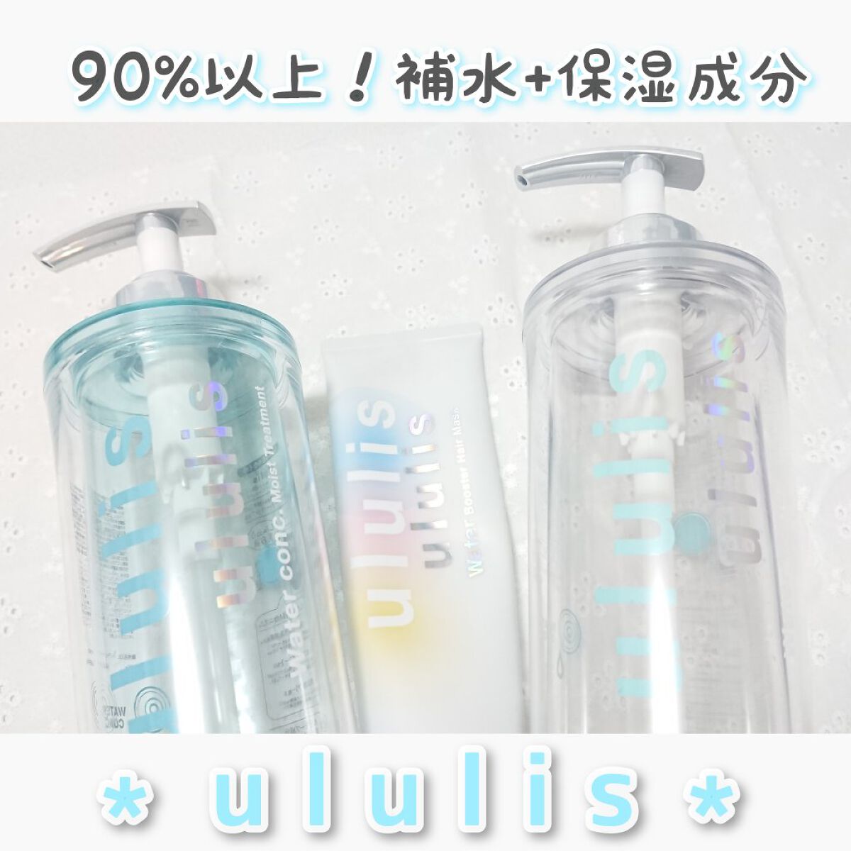 ウォーターブースター ヘアマスク/ululis/ヘアマスク・ヘアパックを使ったクチコミ（1枚目）