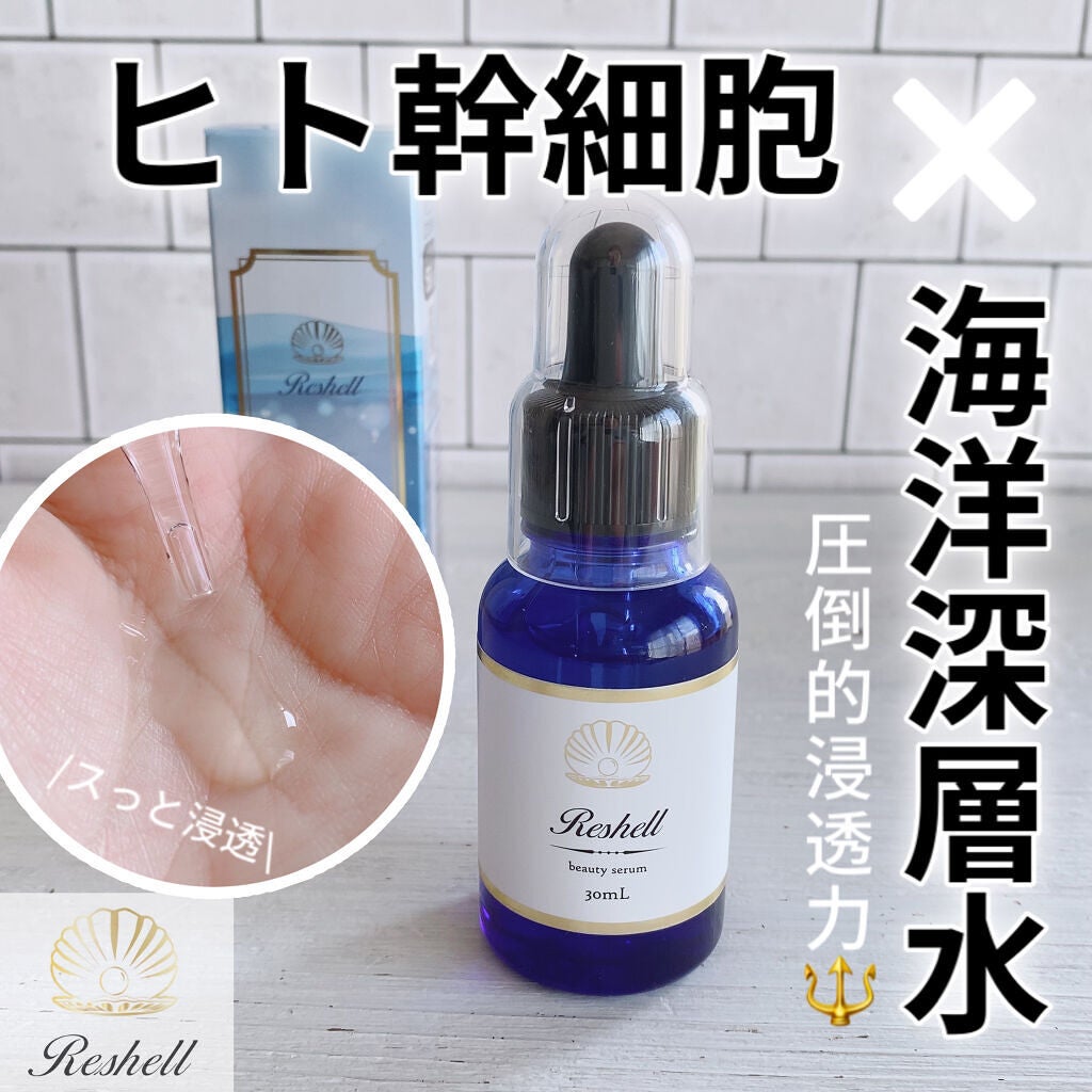 Reshell ヒト幹細胞 美容液/Reshell/美容液を使ったクチコミ(1枚目)