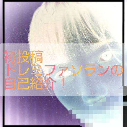 名無しのごんべい on LIPS 「初めまして🐱今日からLIPSユーザーとなりました「ドレミファソ..」(1枚目)