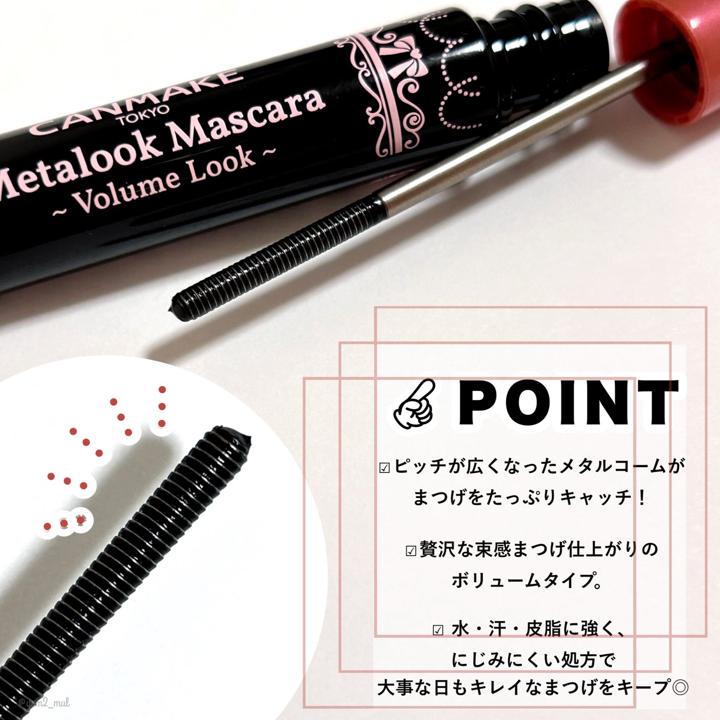 メタルックマスカラ~ボリュームルック~/キャンメイク/マスカラを使ったクチコミ(3枚目)