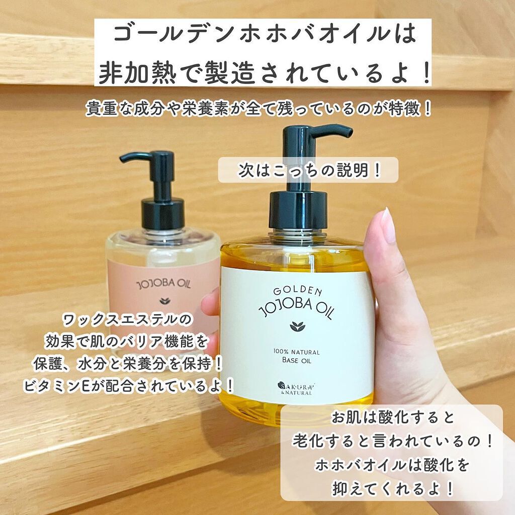 ゴールデンホホバオイル/SAKURA&NATURAL/ボディオイルを使ったクチコミ(3枚目)