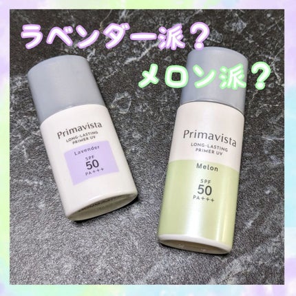 スキンプロテクトベース<皮脂くずれ防止>SPF50/プリマヴィスタ/化粧下地を使ったクチコミ(1枚目)