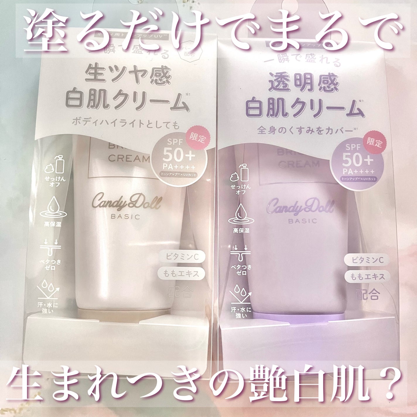 ブライトピュアクリーム+/CandyDoll/日焼け止めクリームを使ったクチコミ(1枚目)