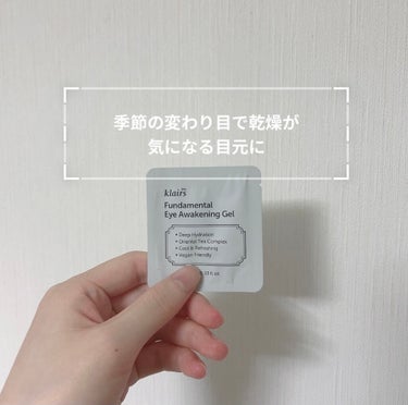 Klairs のfundamental Eye Awakening Gelを試供品で頂いたのでレビューします。

商品名を直訳すると「基本的な目覚めジェル」で、乾燥した目元にクーリング感と水分感を与えて