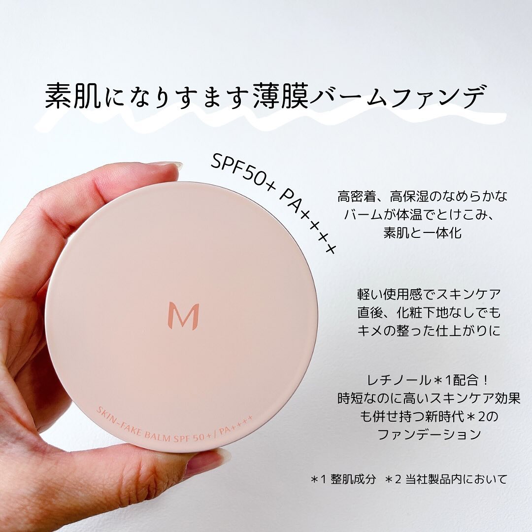 ミシャ M スキンフェイクバーム/MISSHA/クリーム・エマルジョンファンデーションを使ったクチコミ（2枚目）