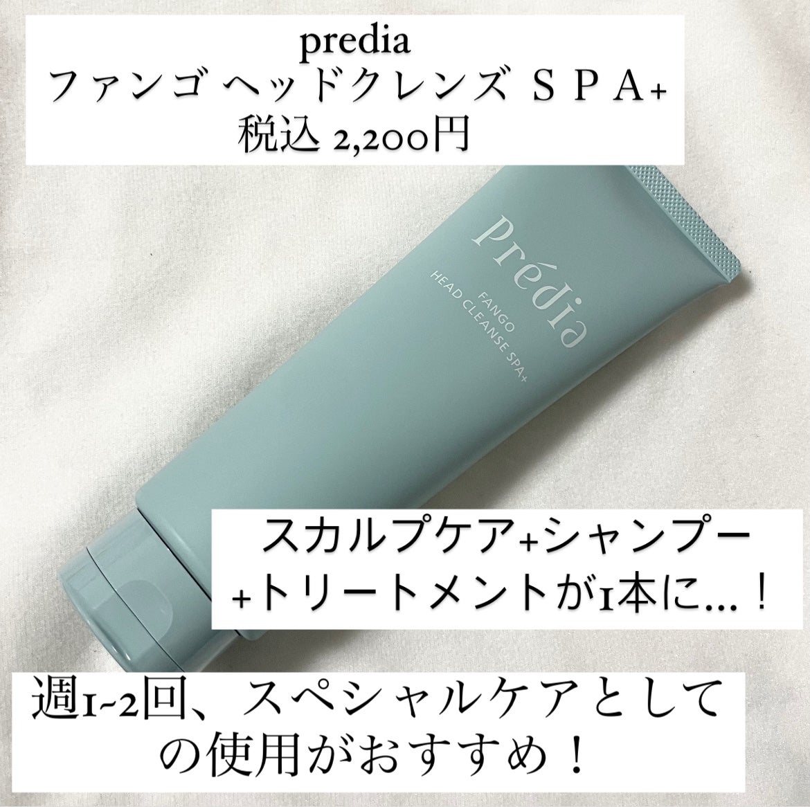 ファンゴ ヘッドクレンズ SPA+/Prédia/頭皮ケアを使ったクチコミ(2枚目)