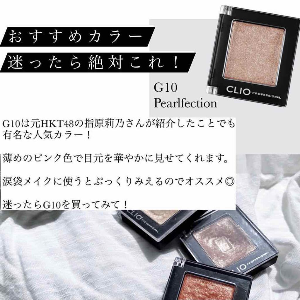 プロ シングル シャドウ/CLIO/単色アイシャドウを使ったクチコミ(4枚目)