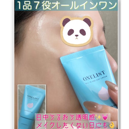ワンリスト オールインワン デイクリーム/ナリスアップ/オールインワン化粧品を使ったクチコミ(2枚目)