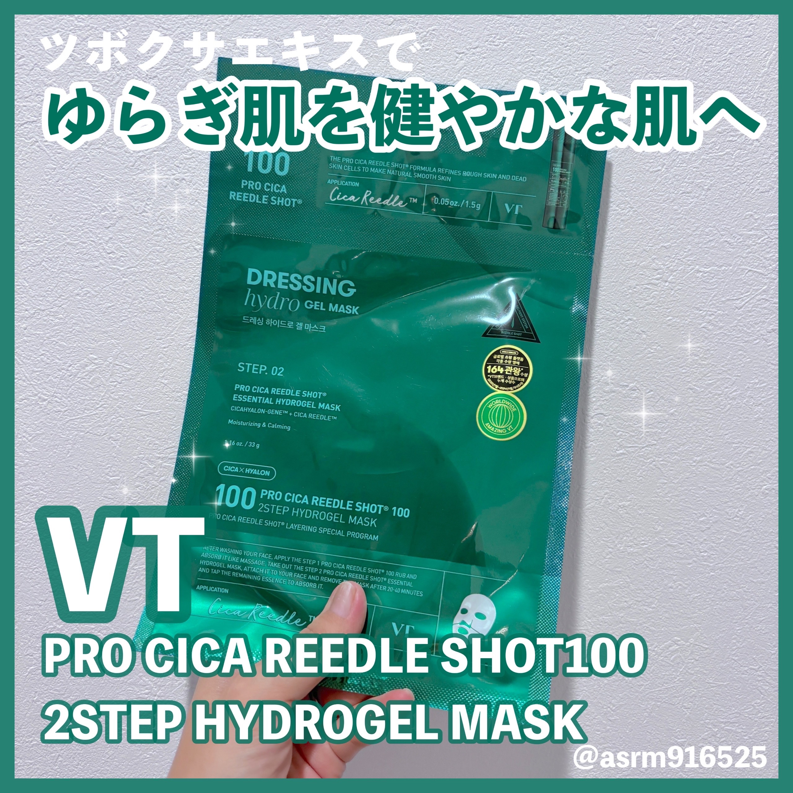 レチA リードルショット100 2ステップハイドロゲルマスク/VT/シートマスク・パックを使ったクチコミ（1枚目）