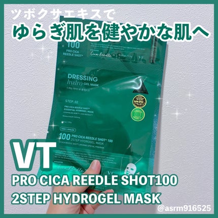 リードルショット100 2ステップハイドロゲルマスク/VT/シートマスク・パックを使ったクチコミ(1枚目)