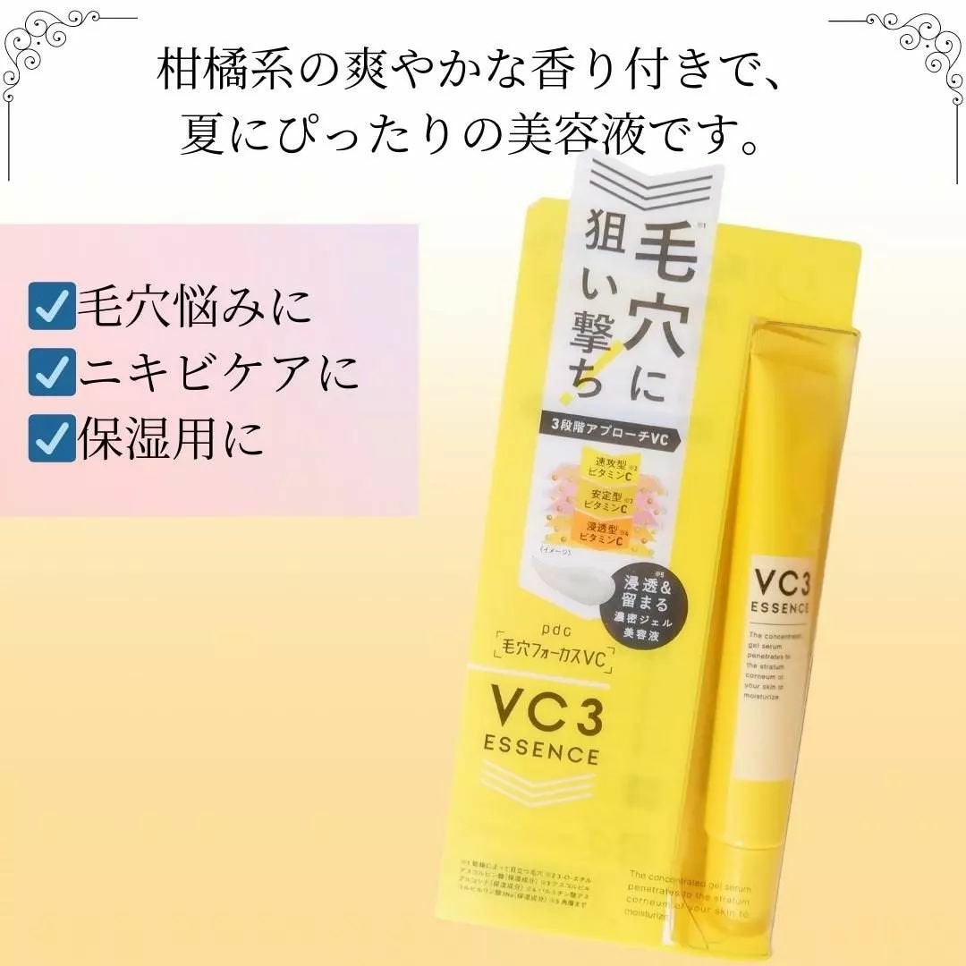 毛穴フォーカスVC VC3エッセンス/pdc/美容液を使ったクチコミ(4枚目)