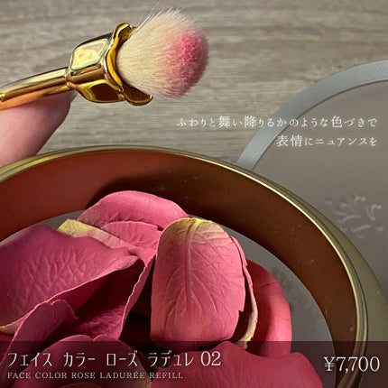 試してみた】フェイス カラー ローズ ラデュレ レ・メルヴェイ 試してみた】フェイス カラー ローズ ラデュレ レ・メルヴェイ