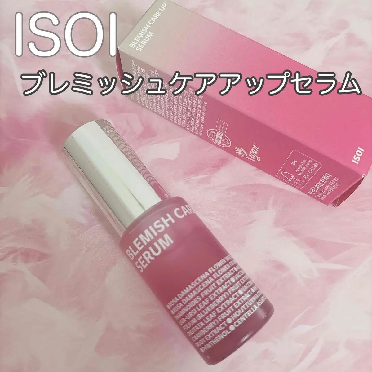 ブレミッシュケアアップ セラム/ISOI/美容液を使ったクチコミ(1枚目)