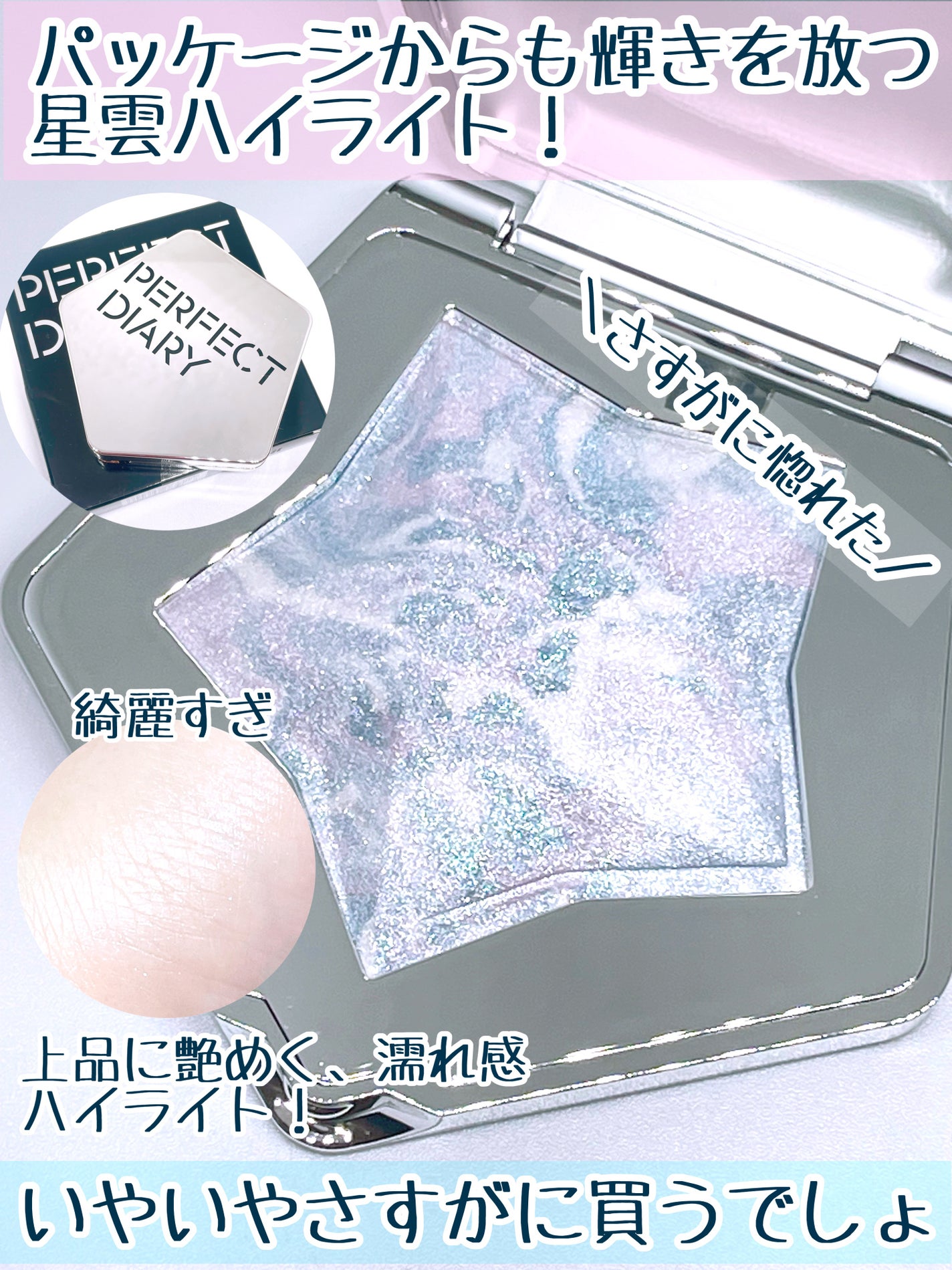 スターダストダイヤモンドハイライトパウダー/PERFECT DIARY/パウダーハイライトを使ったクチコミ(2枚目)
