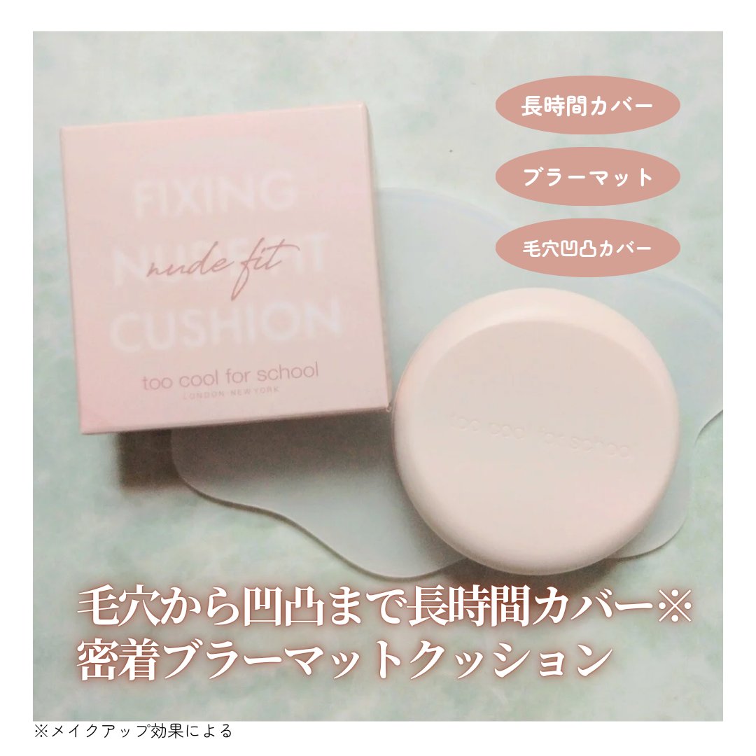 フィクシングヌードクッション #2C クールペタル/too cool for school/クッションファンデーションを使ったクチコミ（1枚目）