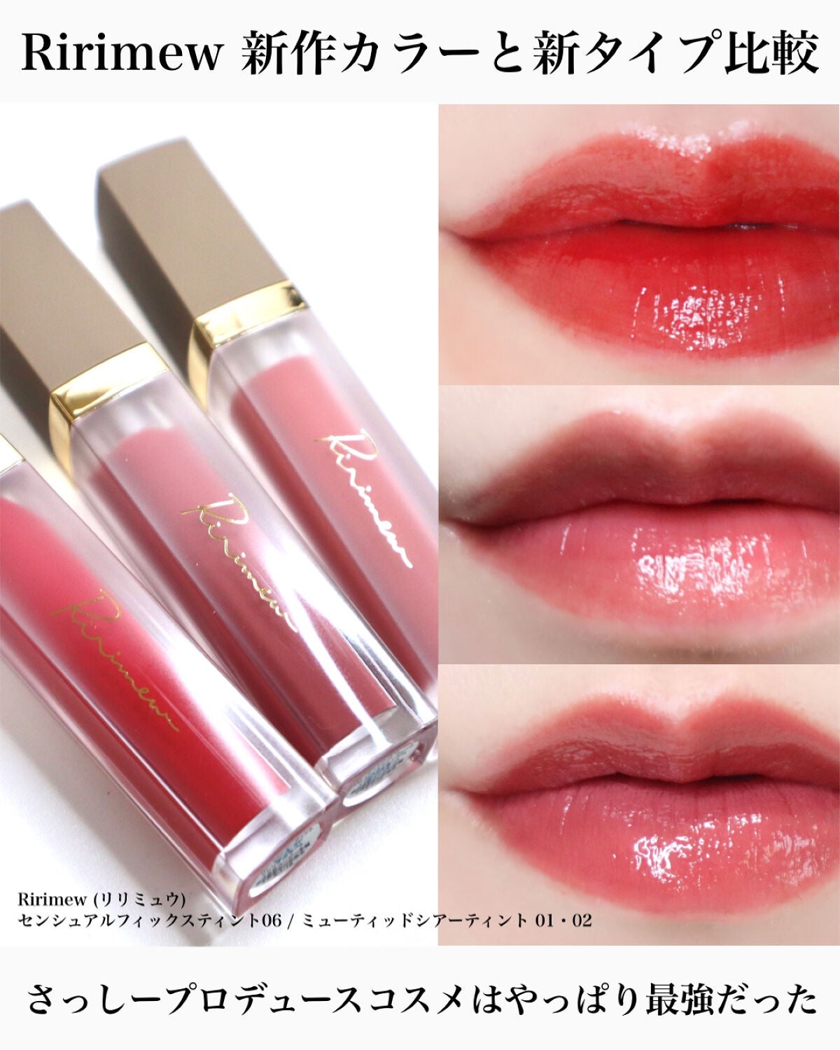 センシュアルフィックスティント/Ririmew/リップティントを使ったクチコミ(1枚目)
