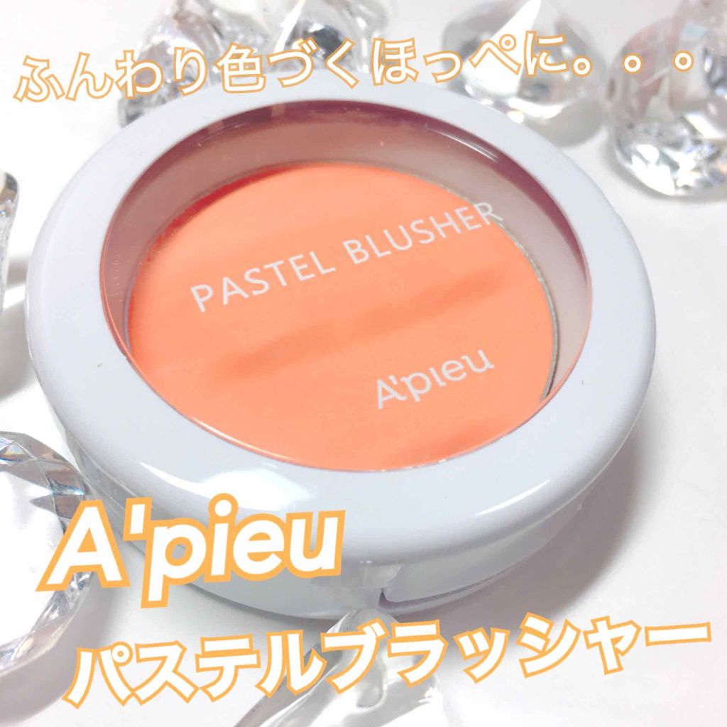 アピュー パステルブラッシャー/A’pieu/パウダーチークを使ったクチコミ(1枚目)
