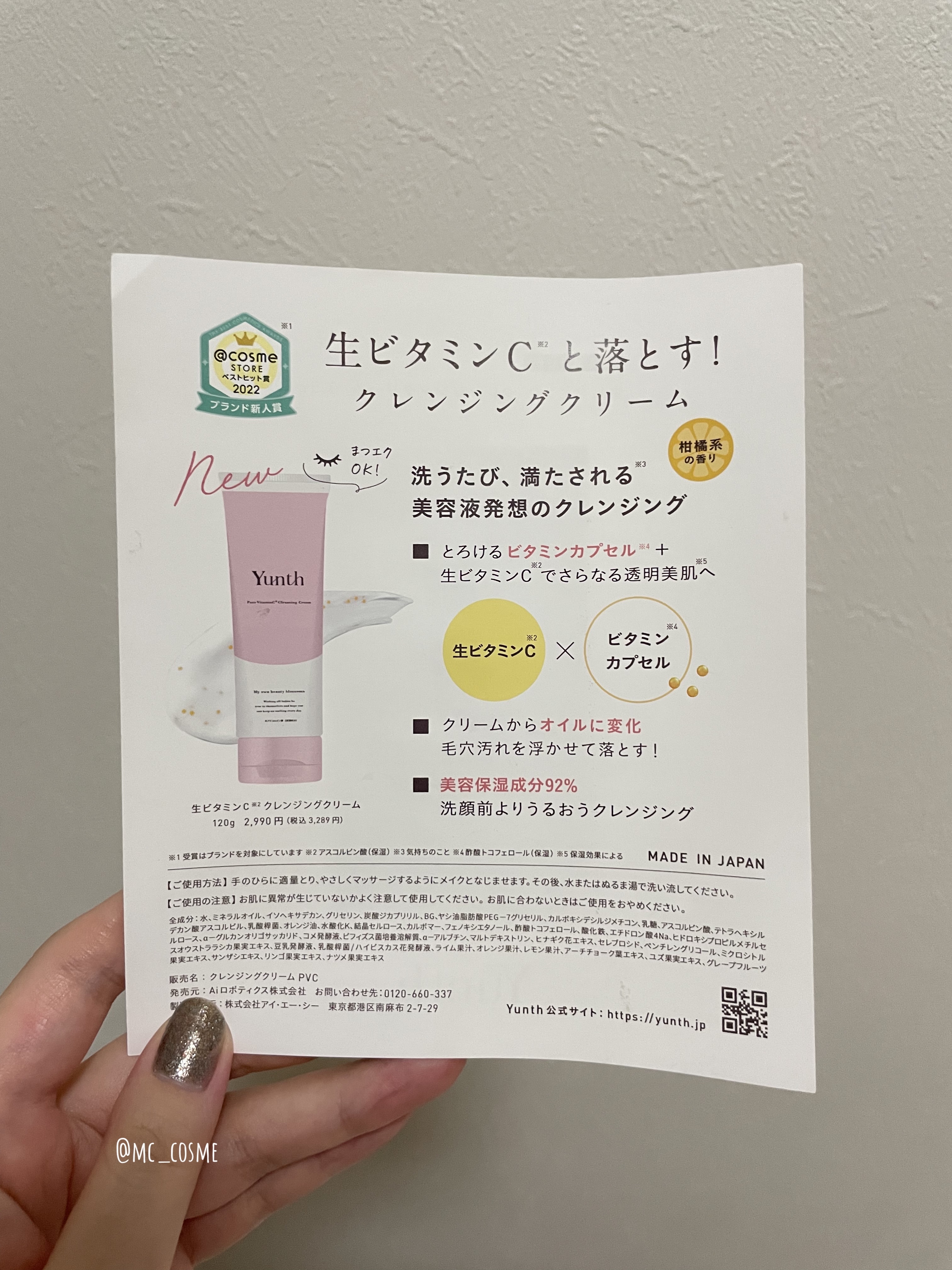 生VCクレンジングクリーム/Yunth/クレンジングクリームを使ったクチコミ（2枚目）