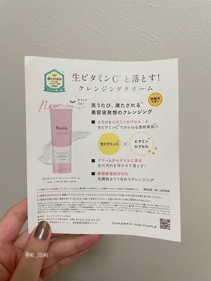 生VCクレンジングクリーム/Yunth/クレンジングクリームを使ったクチコミ(2枚目)