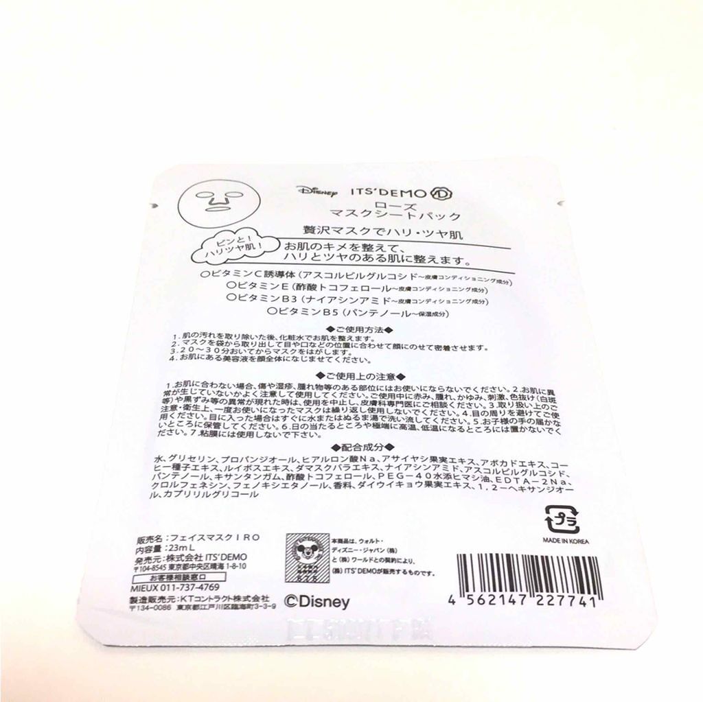 マスクシートパック/IT'S DEMO/シートマスク・パックを使ったクチコミ(2枚目)