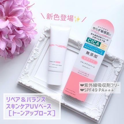 リペア&バランス スキンケアUVベース/Repair&Balance/日焼け止めローションを使ったクチコミ(1枚目)