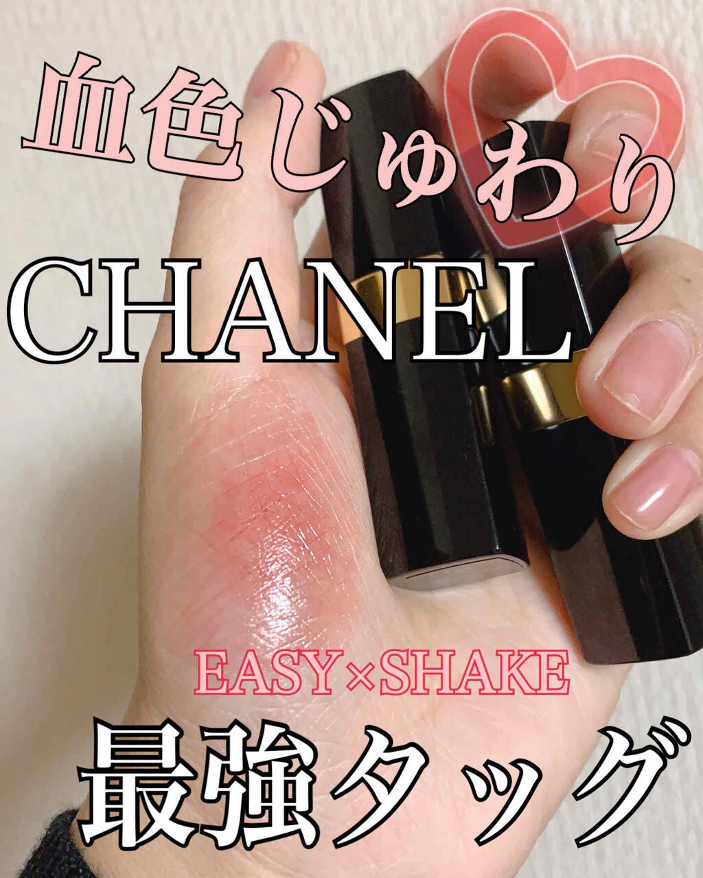 ルージュ ココ フラッシュ/CHANEL/口紅を使ったクチコミ(1枚目)