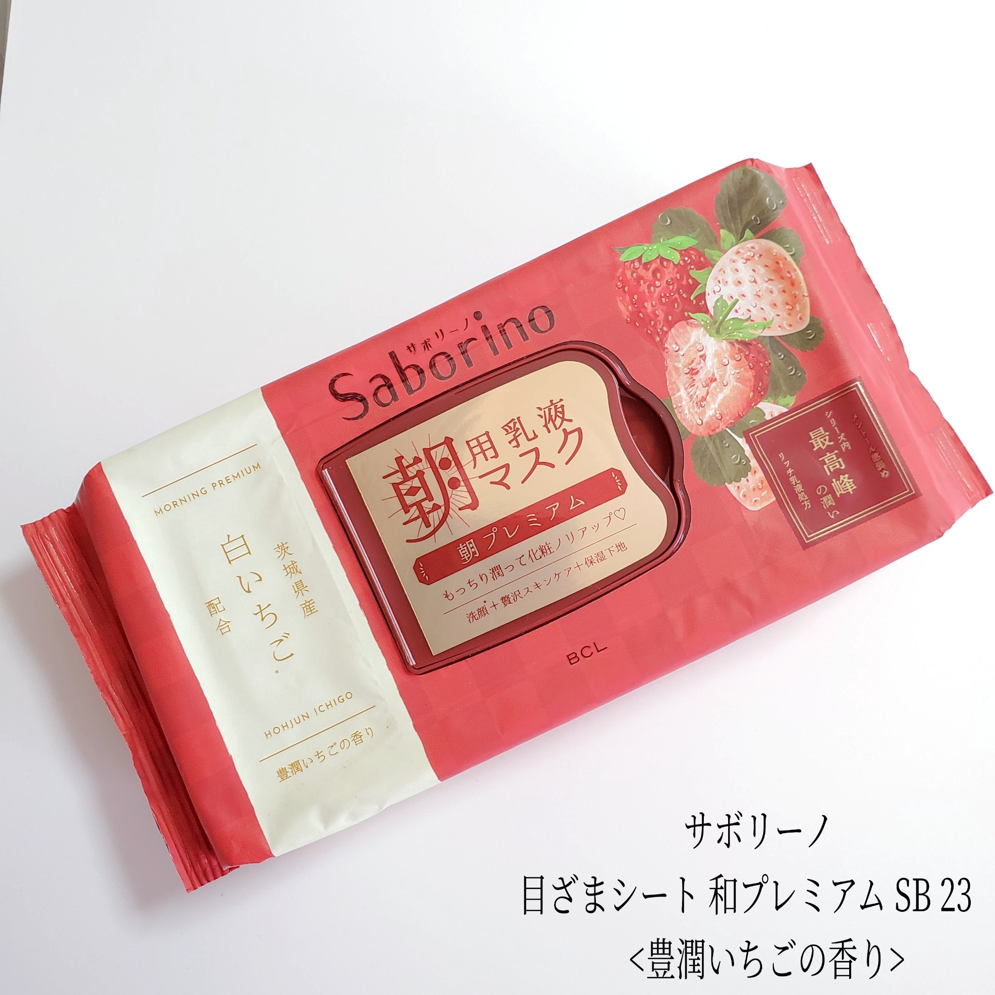 目ざまシート 和プレミアム SB 23/サボリーノ/シートマスク・パックを使ったクチコミ（1枚目）