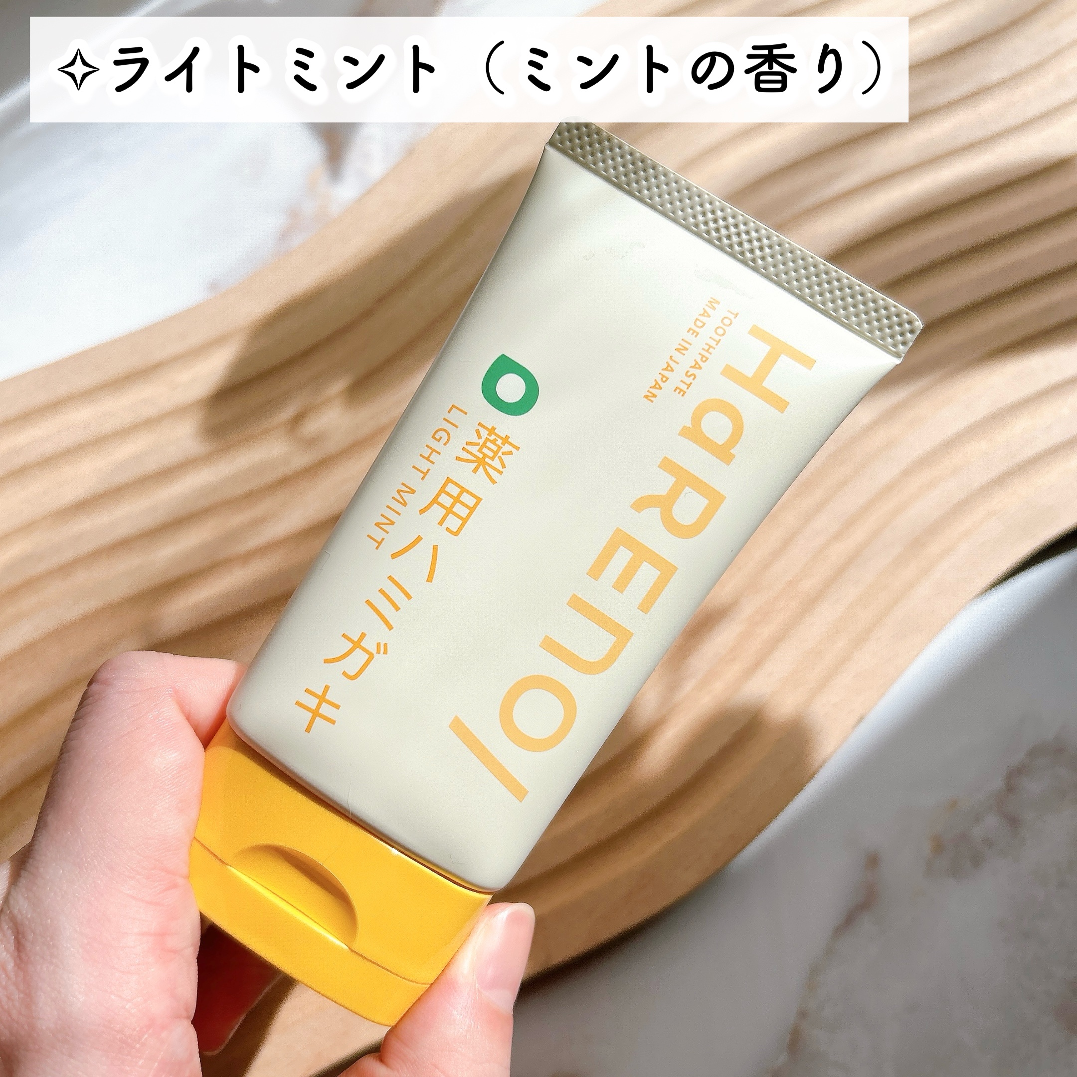 HaRENO 薬用ハミガキ/HaRENO/歯磨き粉を使ったクチコミ（2枚目）