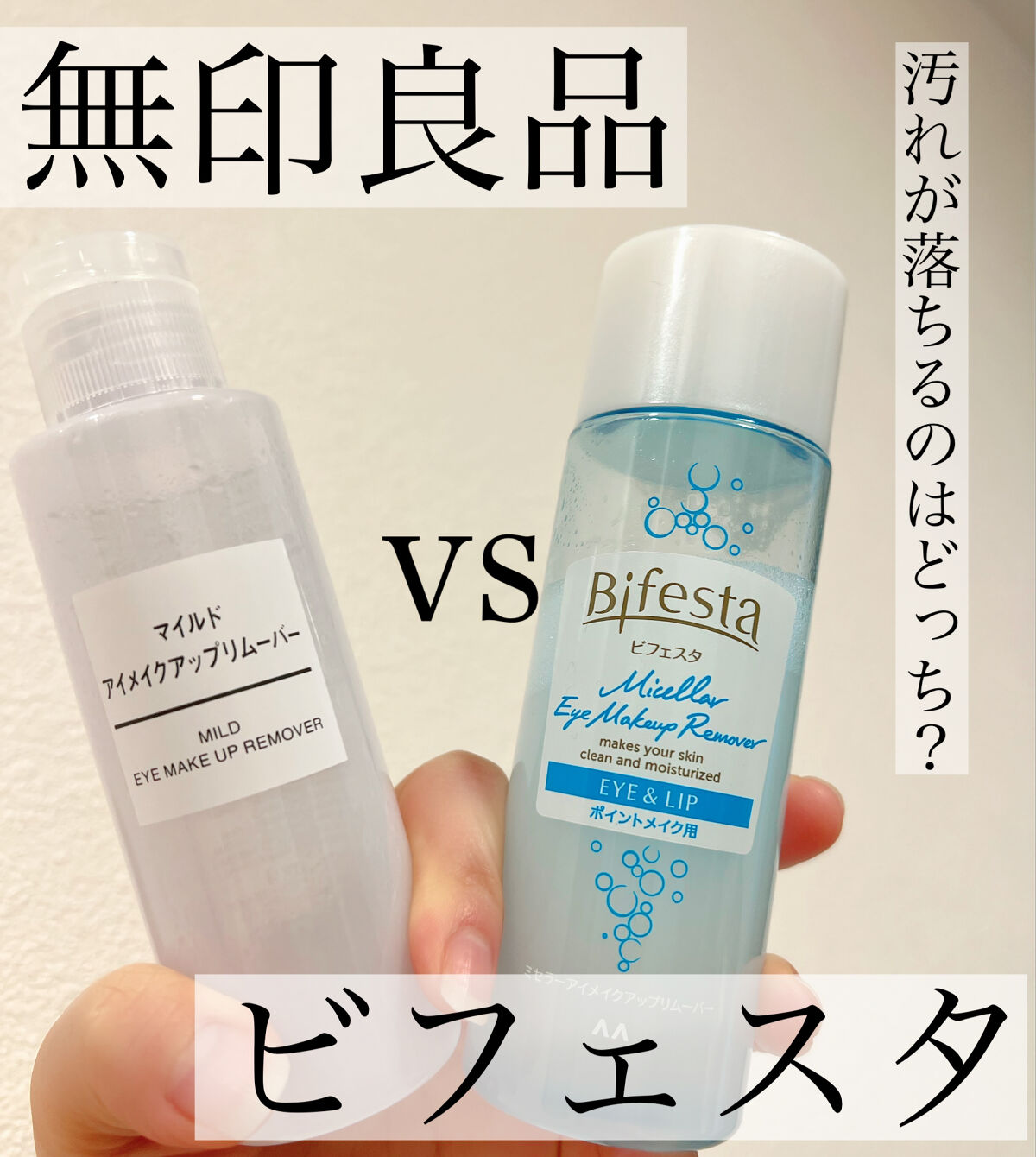 マイルドアイメイクアップリムーバー/無印良品/ポイントメイクリムーバーを使ったクチコミ（1枚目）