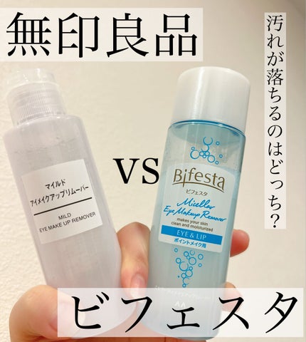 マイルドアイメイクアップリムーバー/無印良品/ポイントメイクリムーバーを使ったクチコミ(1枚目)