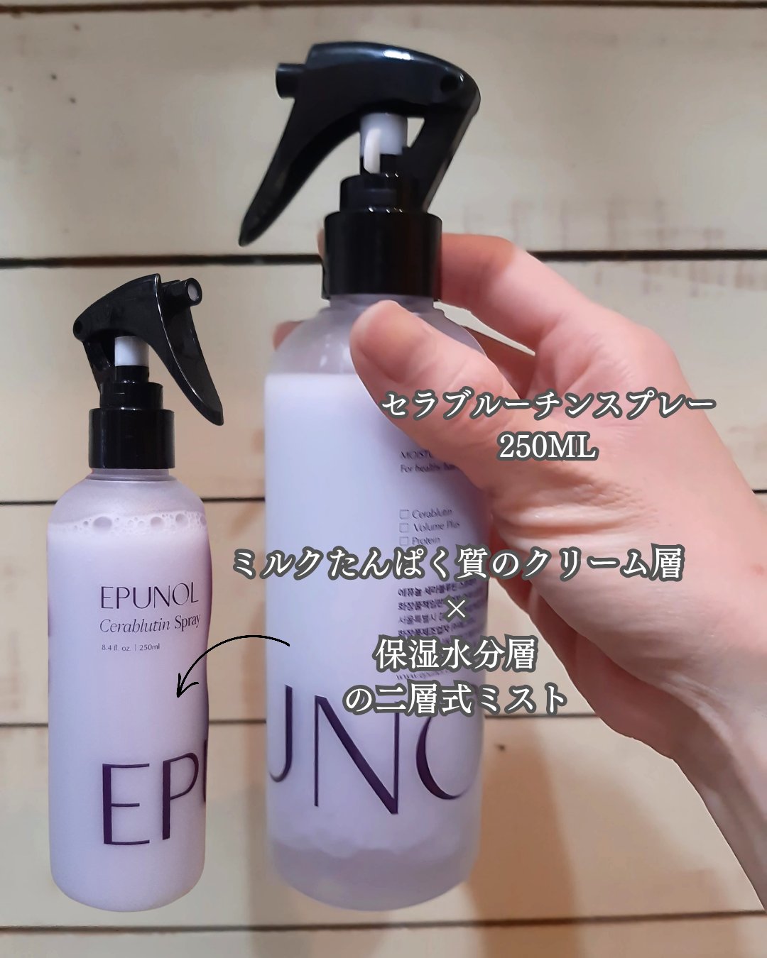 セラブルーチンスプレー/Epunol/プレスタイリング・寝ぐせ直しを使ったクチコミ（1枚目）