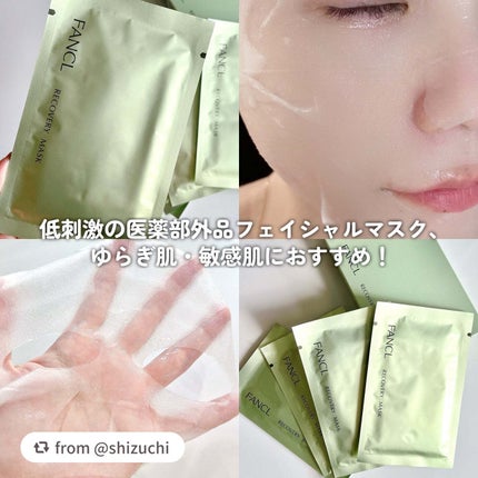 リカバリーマスク<医薬部外品 > /ファンケル/シートマスク・パックを使ったクチコミ(4枚目)