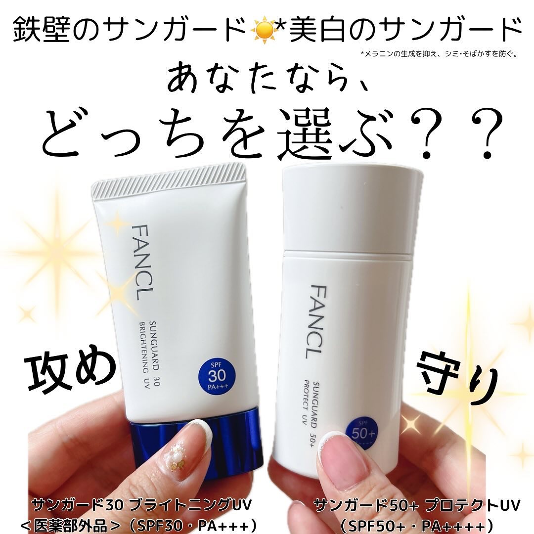 サンガード50+ プロテクトUV（SPF50+・PA++++） ファンケル