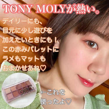 The Shocking CRUSH ON EYEPALETTE/TONYMOLY/アイシャドウパレットを使ったクチコミ（1枚目）