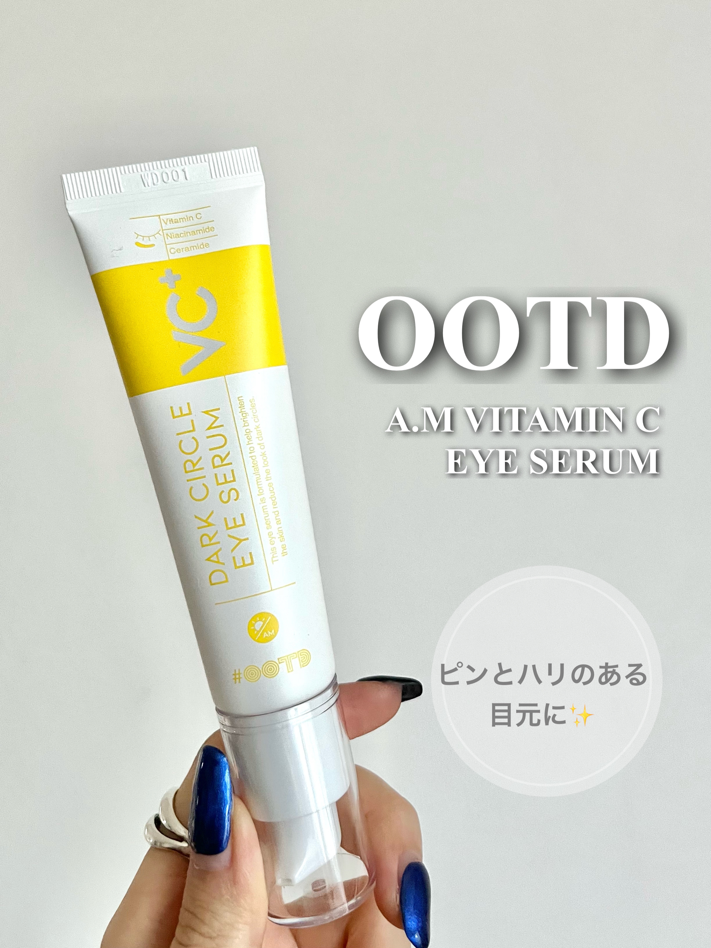 VC+ ダークサークルアイセラム/OOTD Beauty/フェイスクリームを使ったクチコミ（1枚目）