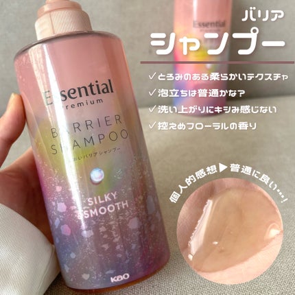 エッセンシャルプレミアム バリアシャンプー・コンディショナー シルキー&スムース/エッセンシャル/市販シャンプーを使ったクチコミ(3枚目)