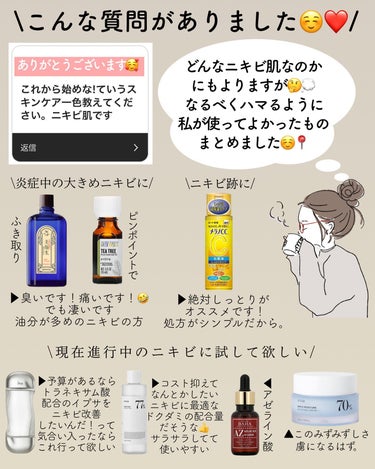 美顔 明色 美顔水 薬用化粧水のクチコミ「@asuka12_09 ⇦他の投稿🪄︎︎◝✩

\ニキビ肌さんへ📮/
私が使って良かったもので.....」（2枚目）
