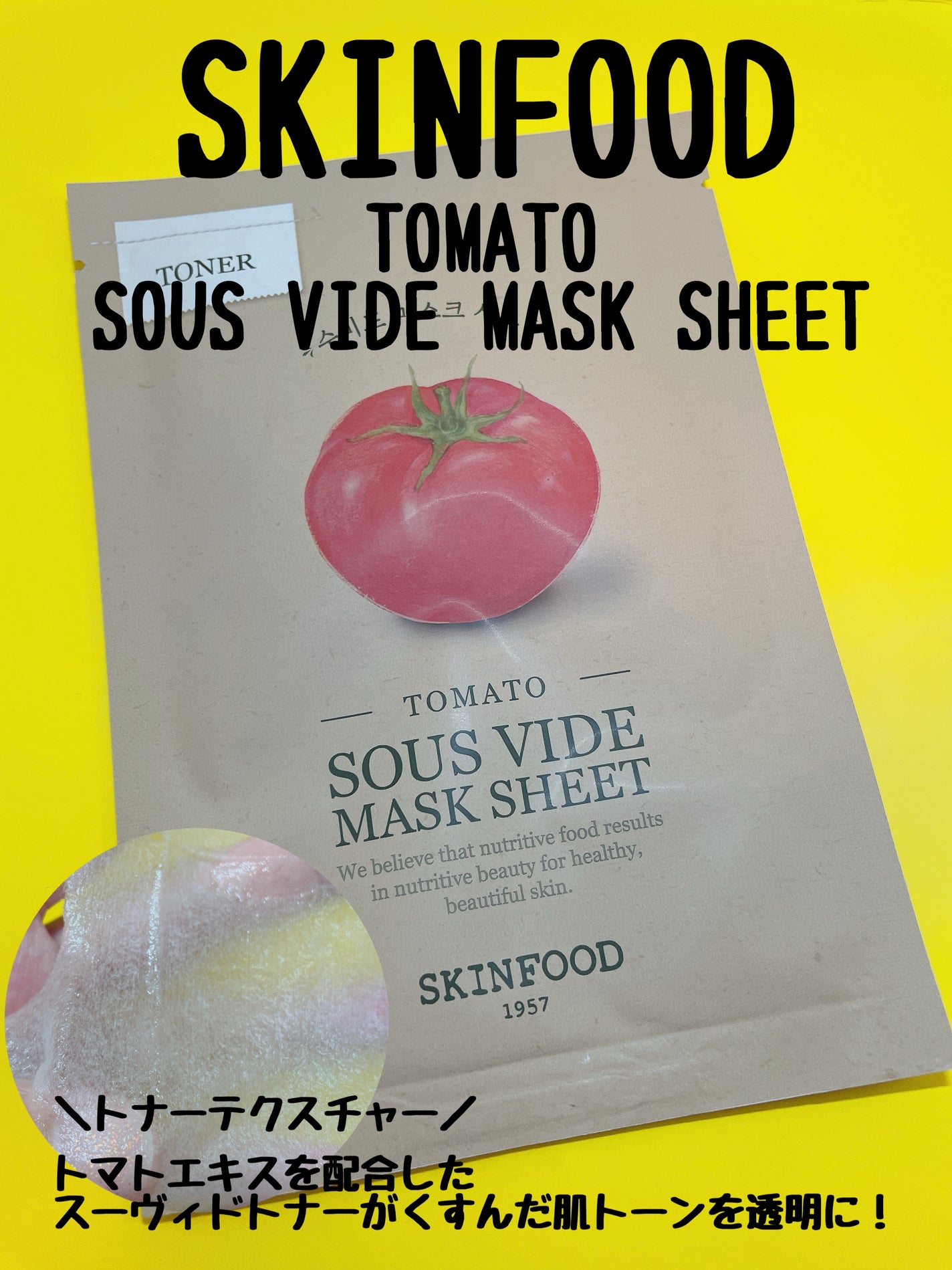 スーヴィッド マスクシート トマト/SKINFOOD/シートマスク・パックを使ったクチコミ(1枚目)