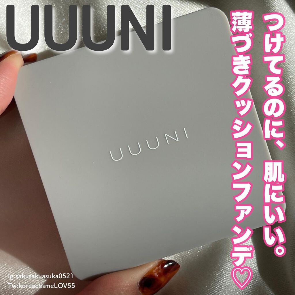 ブライトアップスキンファンデーション 01 Light Beige(ライトベージュ)/UUUNI/クッションファンデーションを使ったクチコミ（1枚目）