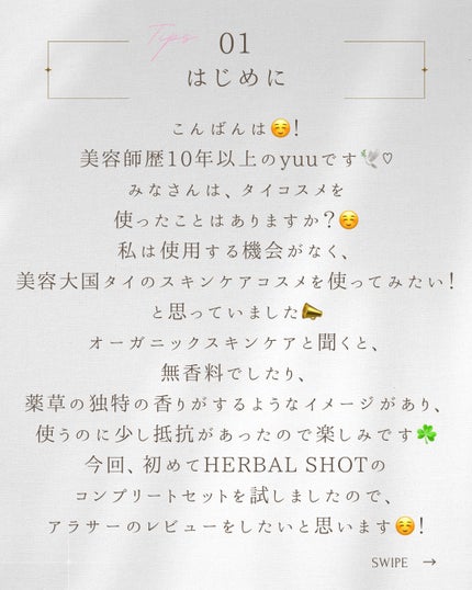 さらっとしっとり濃密美容クリーム(イランイラン)/Herbal Shot/フェイスクリームを使ったクチコミ(2枚目)